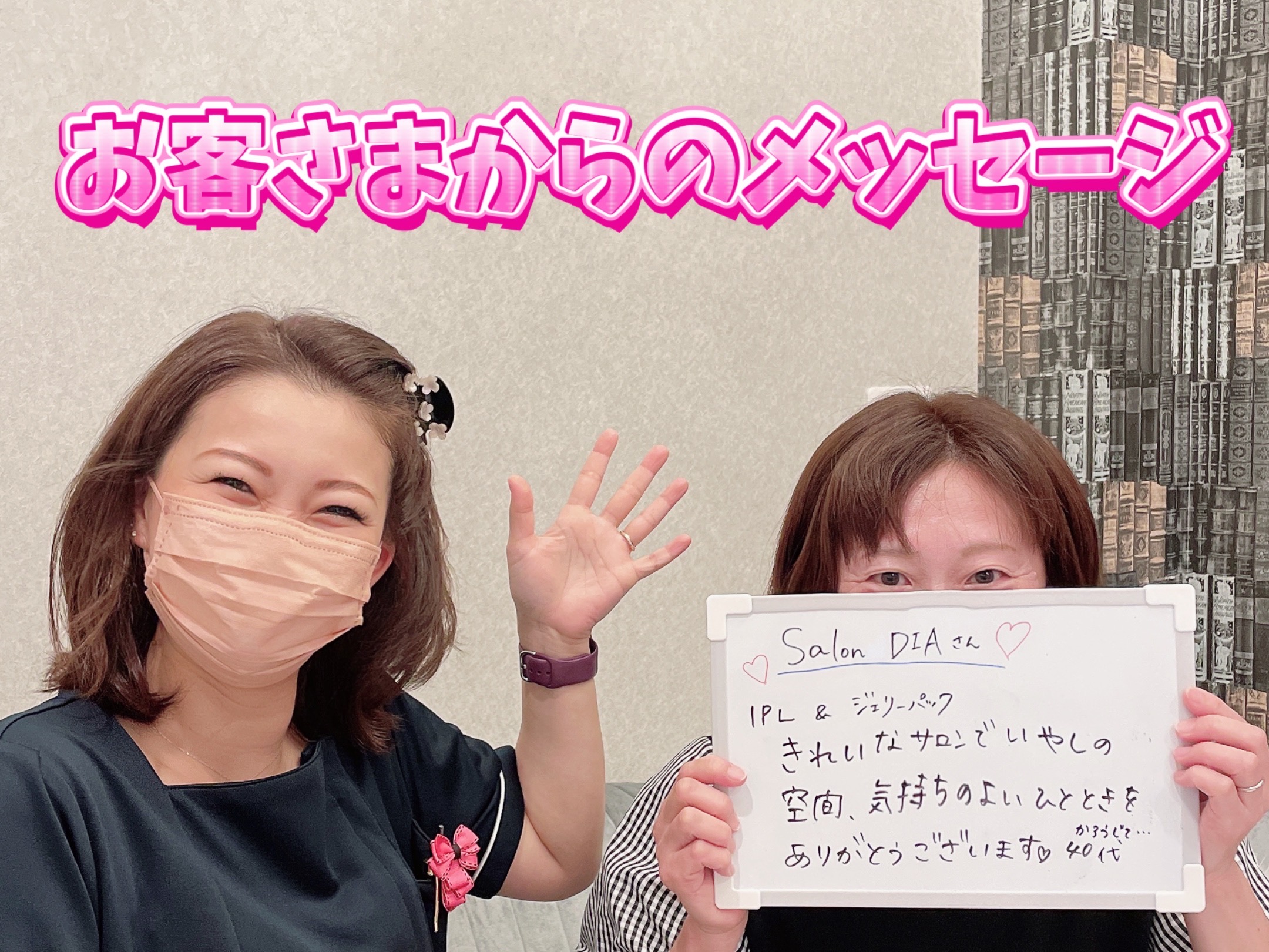 お客様の声 8